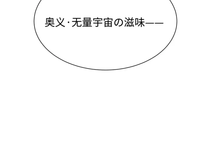 《全球诡异时代》第442话 扶桑篇图94