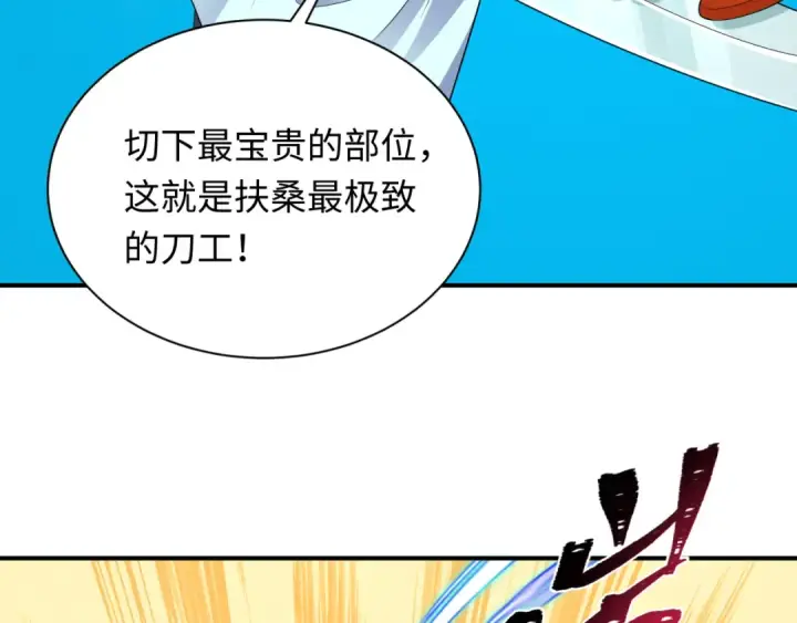 《全球诡异时代》第442话 扶桑篇图98