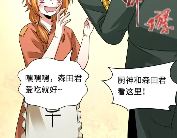 《全球诡异时代》第443话 扶桑篇图156