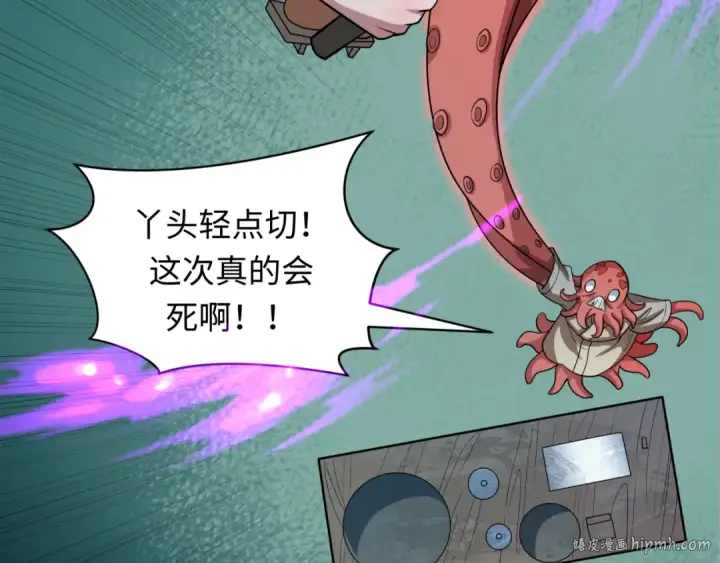 《全球诡异时代》第443话 扶桑篇图48