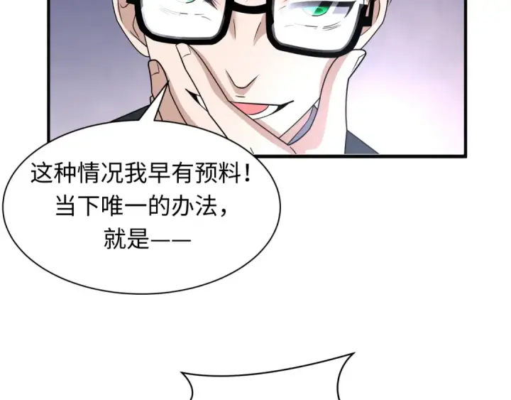 《全球诡异时代》第443话 扶桑篇图7