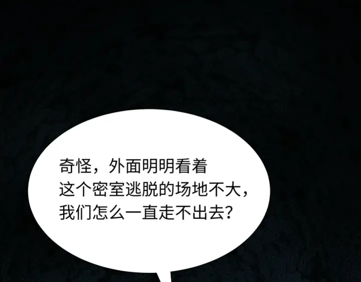 《全球诡异时代》第444话 扶桑篇图122