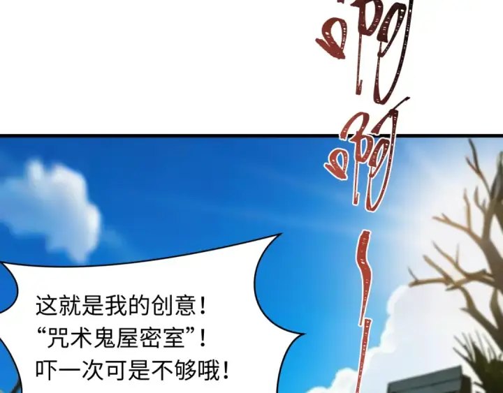 《全球诡异时代》第444话 扶桑篇图142