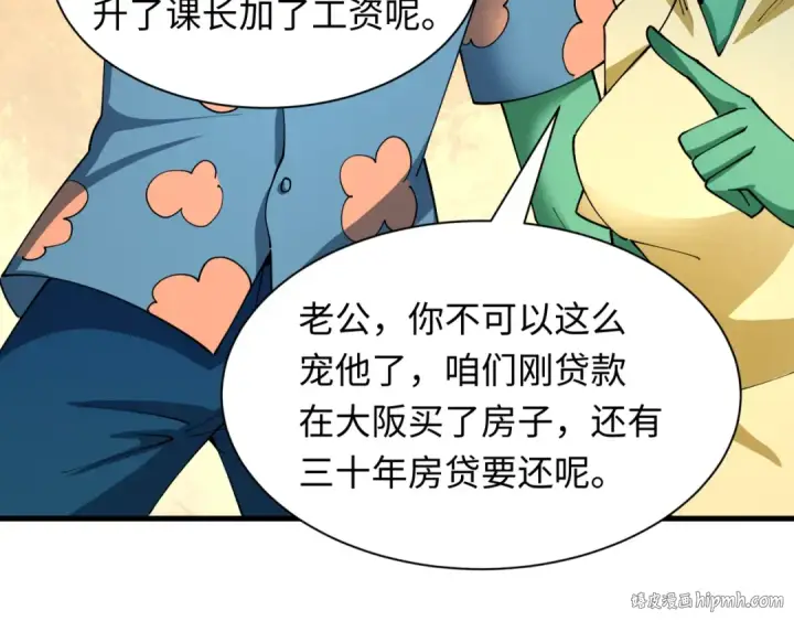 《全球诡异时代》第444话 扶桑篇图32