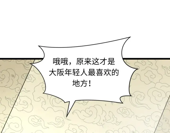 《全球诡异时代》第444话 扶桑篇图6