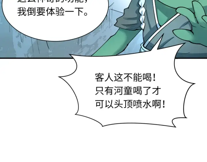《全球诡异时代》第446话 扶桑篇图101
