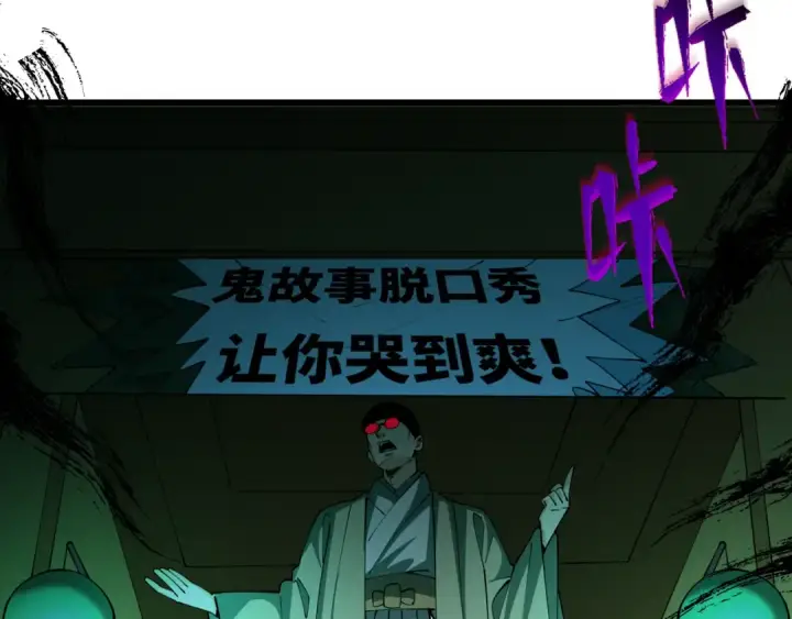 《全球诡异时代》第446话 扶桑篇图118