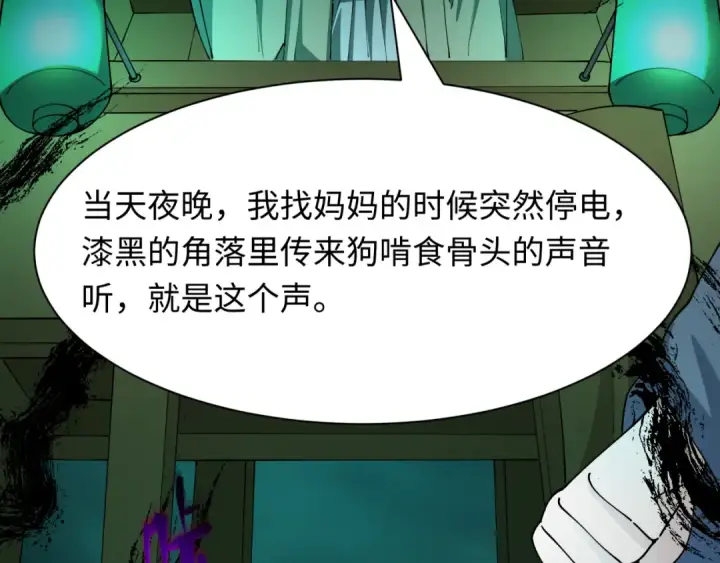 《全球诡异时代》第446话 扶桑篇图119