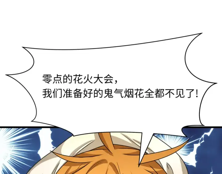 《全球诡异时代》第446话 扶桑篇图132