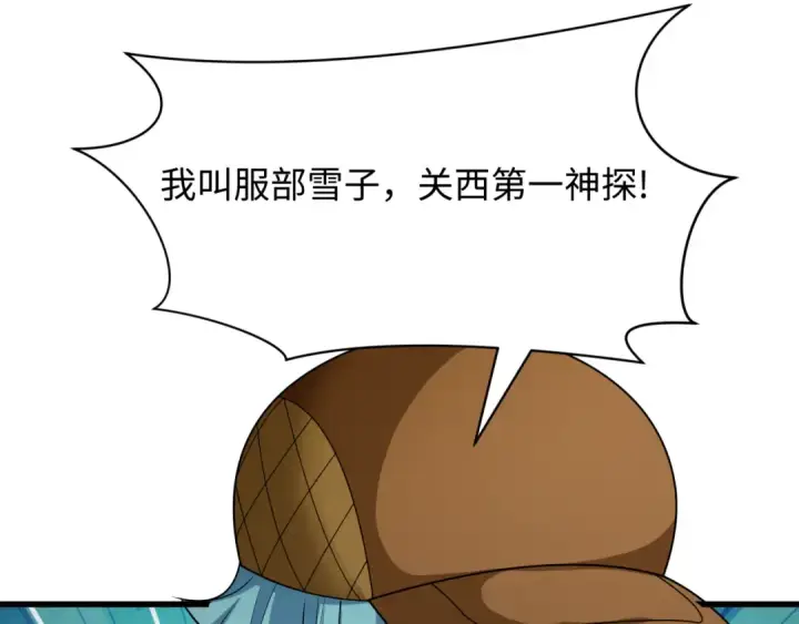 《全球诡异时代》第446话 扶桑篇图142