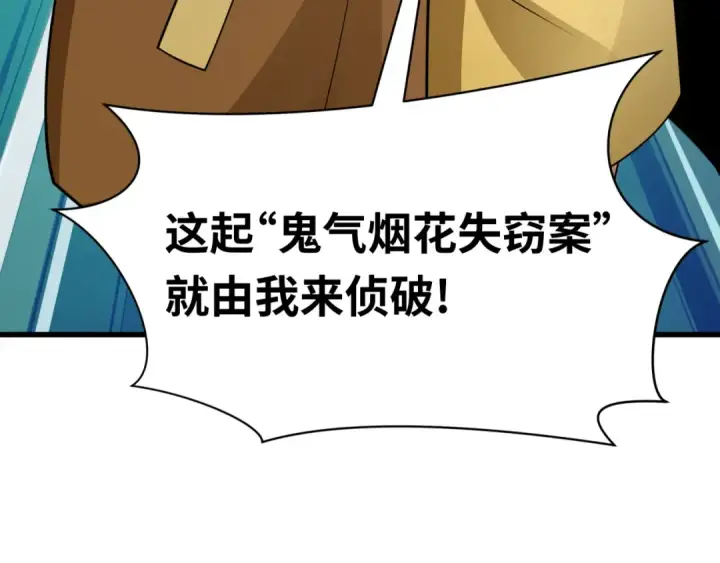 《全球诡异时代》第446话 扶桑篇图145