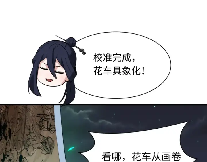 《全球诡异时代》第446话 扶桑篇图26