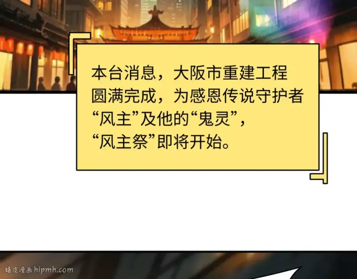《全球诡异时代》第446话 扶桑篇图8