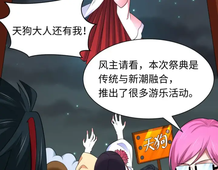 《全球诡异时代》第446话 扶桑篇图87