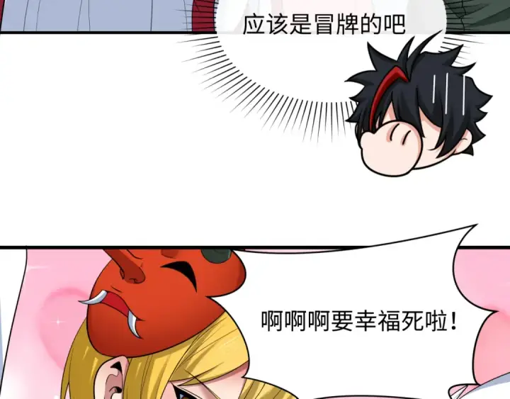 《全球诡异时代》第446话 扶桑篇图89