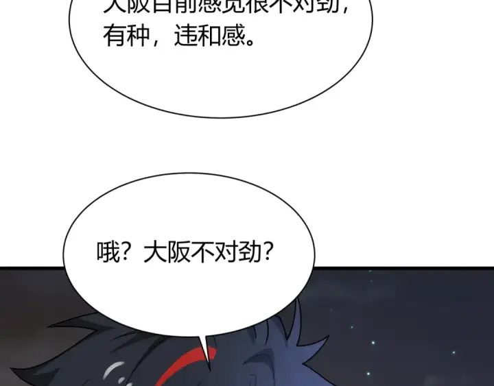 《全球诡异时代》第447话 扶桑篇图10