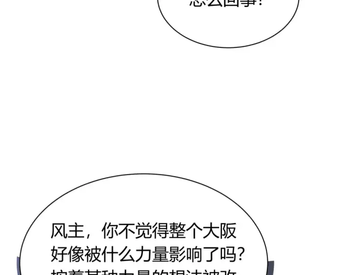 《全球诡异时代》第447话 扶桑篇图12