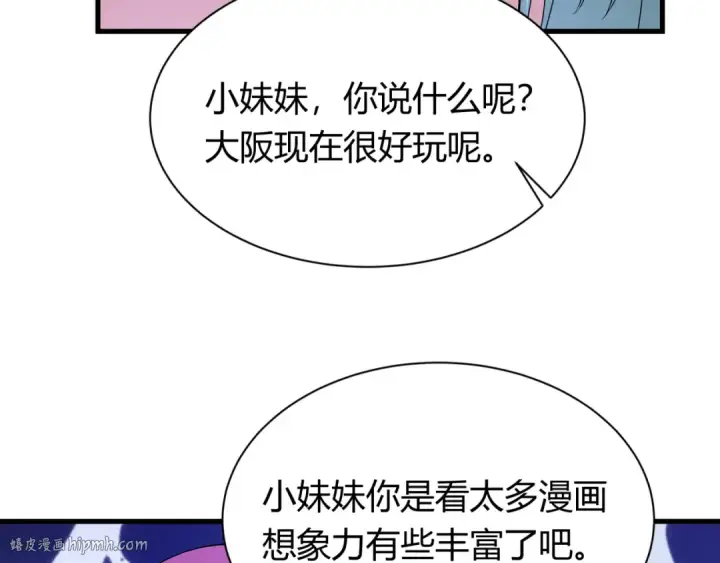 《全球诡异时代》第447话 扶桑篇图16