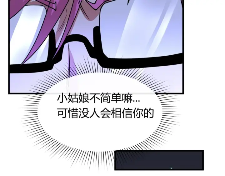 《全球诡异时代》第447话 扶桑篇图21