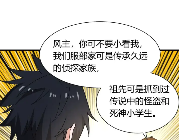 《全球诡异时代》第447话 扶桑篇图6