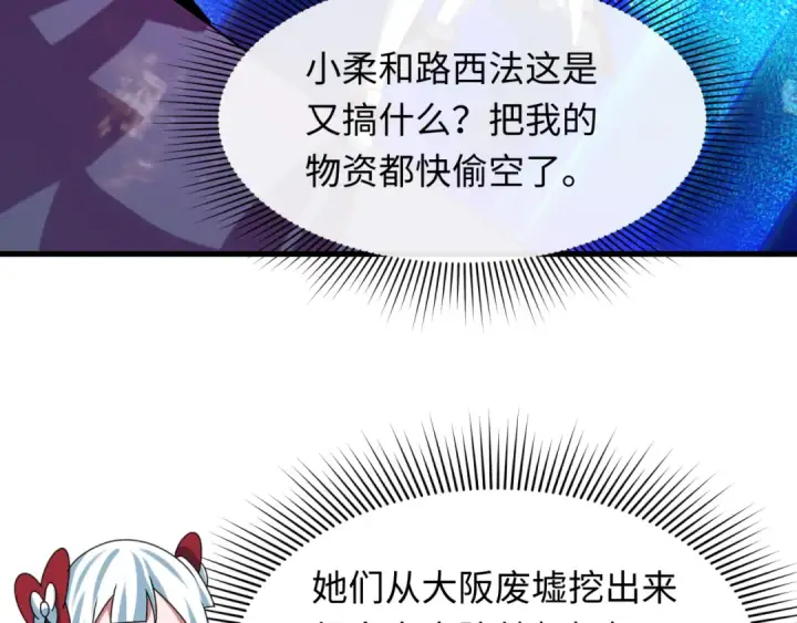 《全球诡异时代》第447话 扶桑篇图61