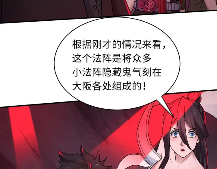 《全球诡异时代》第448话 扶桑篇图43