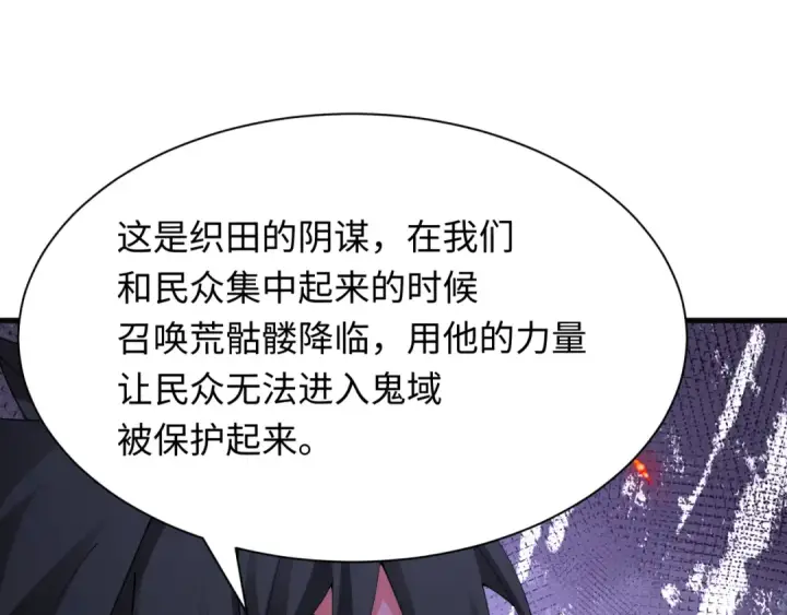 《全球诡异时代》第448话 扶桑篇图95