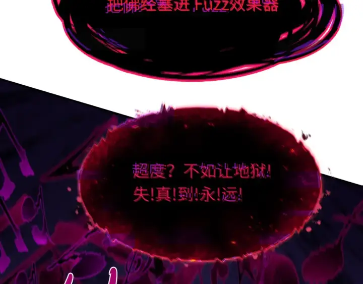 《全球诡异时代》第450话 扶桑篇图153