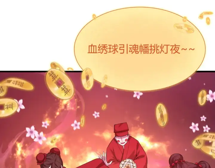 《全球诡异时代》第450话 扶桑篇图178