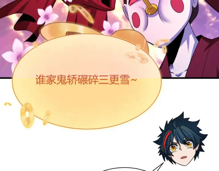 《全球诡异时代》第450话 扶桑篇图182