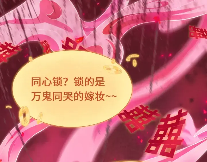 《全球诡异时代》第451话 扶桑篇图101