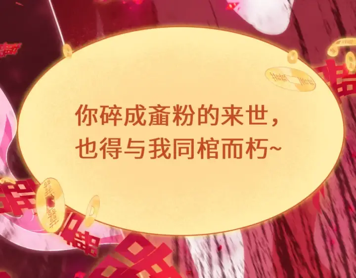 《全球诡异时代》第451话 扶桑篇图107