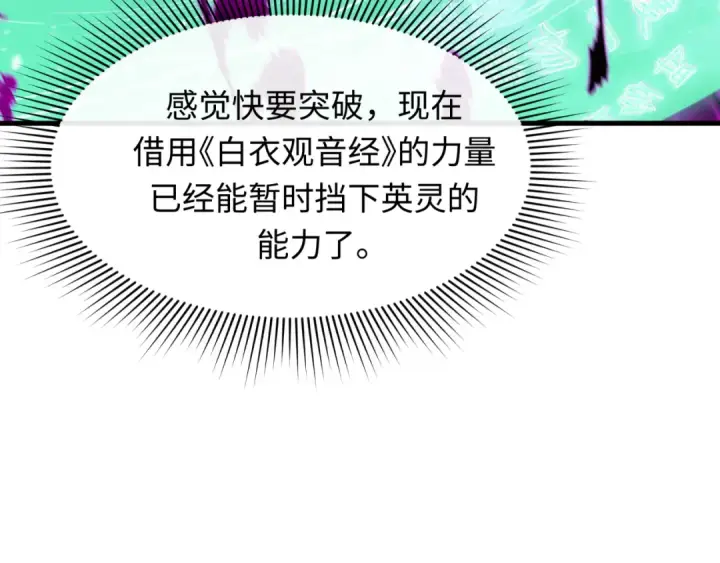 《全球诡异时代》第451话 扶桑篇图134