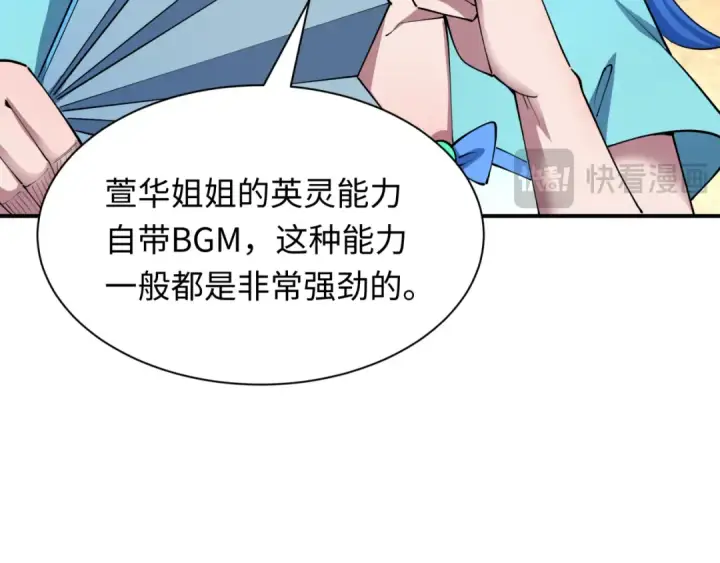 《全球诡异时代》第451话 扶桑篇图174