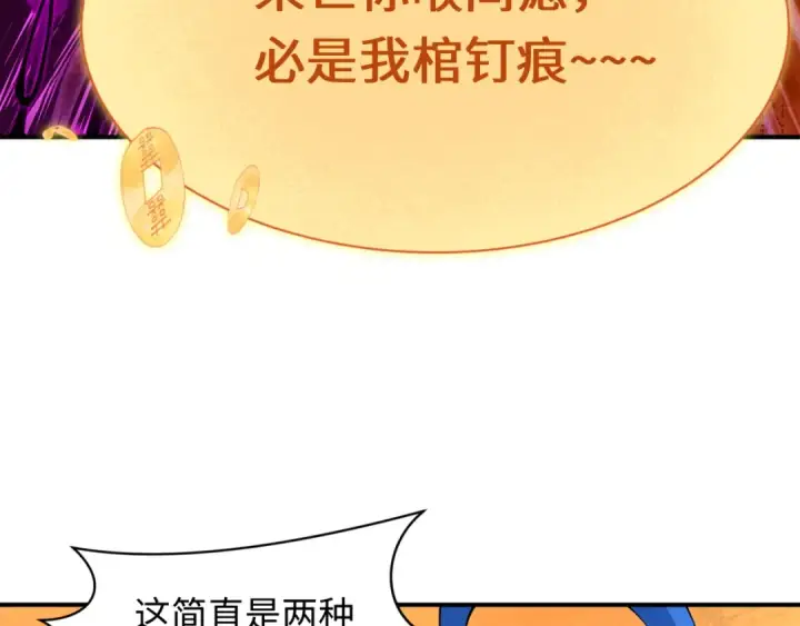 《全球诡异时代》第451话 扶桑篇图199