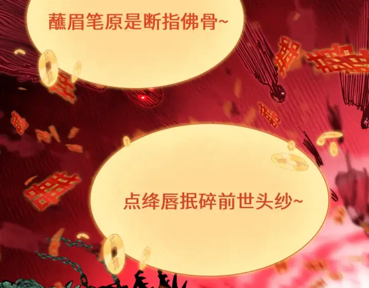 《全球诡异时代》第451话 扶桑篇图68