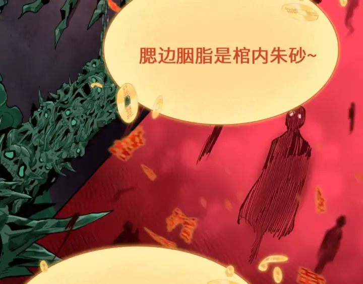 《全球诡异时代》第451话 扶桑篇图70