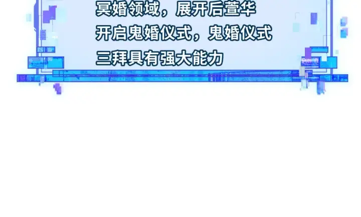 《全球诡异时代》第451话 扶桑篇图95