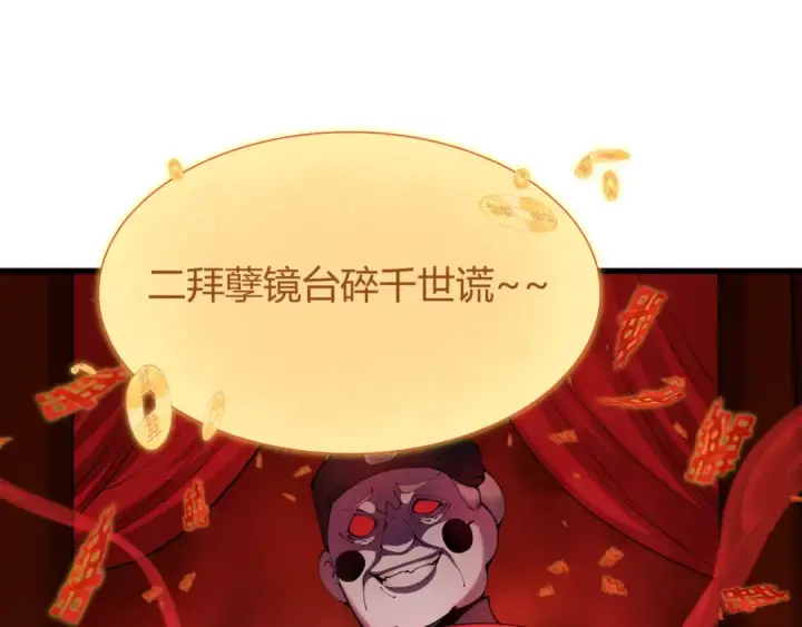 《全球诡异时代》第452话 扶桑篇图26