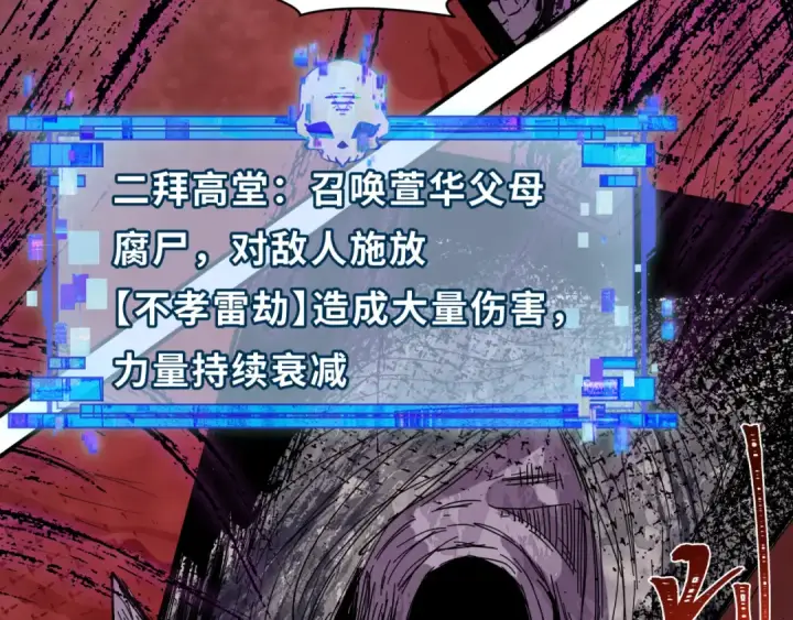 《全球诡异时代》第452话 扶桑篇图73