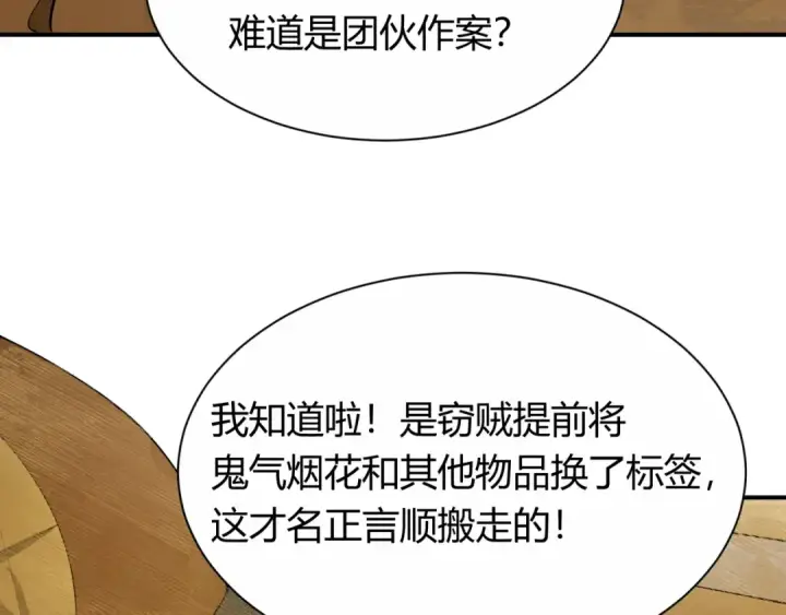 《全球诡异时代》第453话 扶桑篇图102