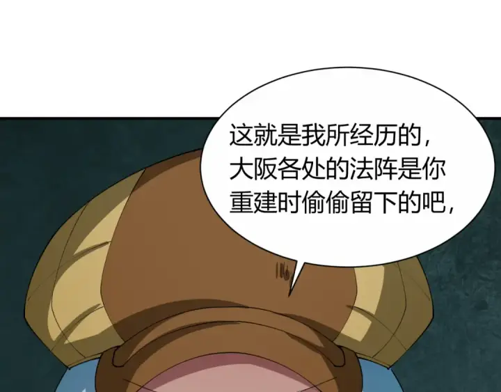 《全球诡异时代》第453话 扶桑篇图118
