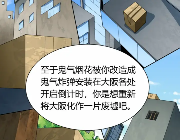 《全球诡异时代》第453话 扶桑篇图121