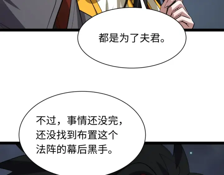 《全球诡异时代》第453话 扶桑篇图28