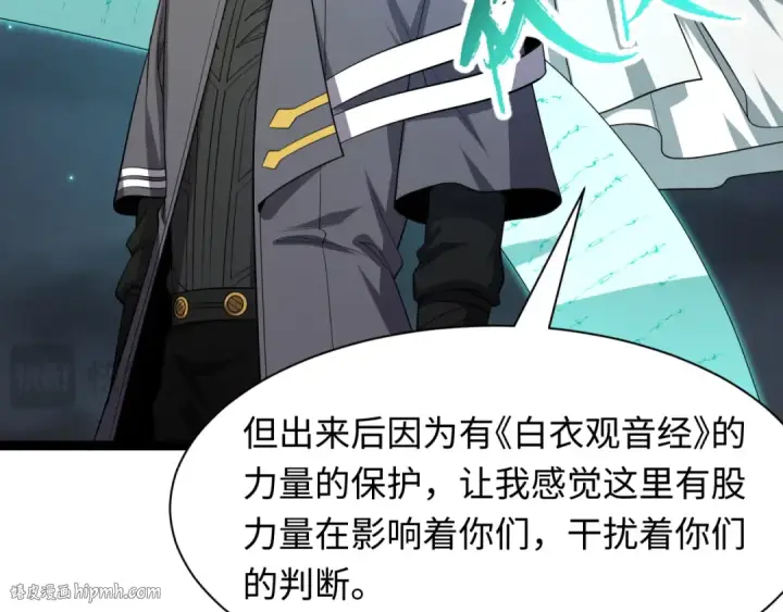 《全球诡异时代》第453话 扶桑篇图32
