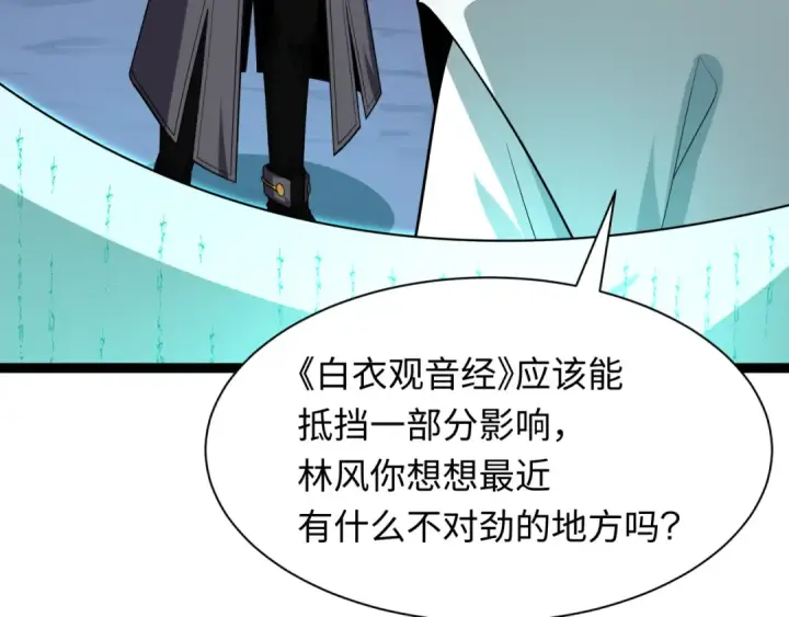 《全球诡异时代》第453话 扶桑篇图35