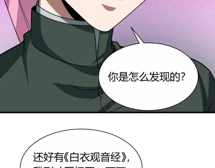 《全球诡异时代》第453话 扶桑篇图63