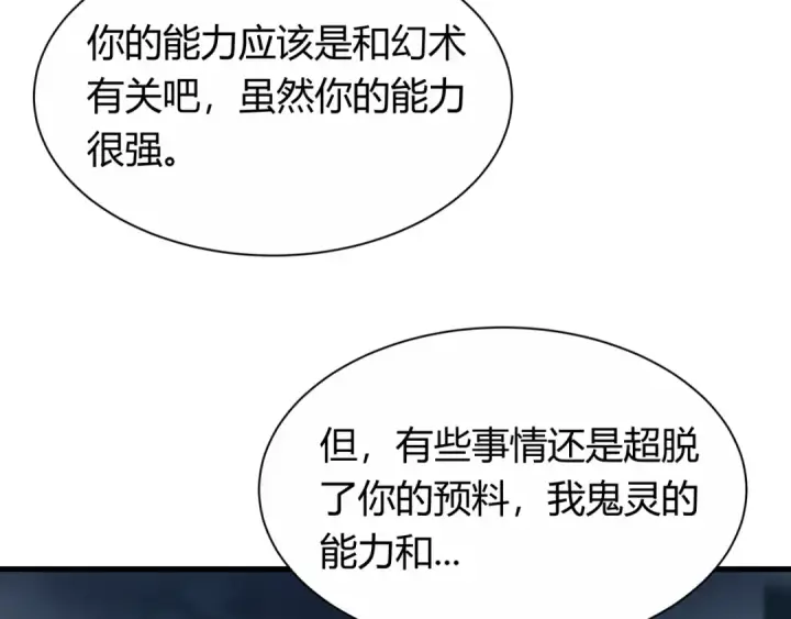 《全球诡异时代》第453话 扶桑篇图70