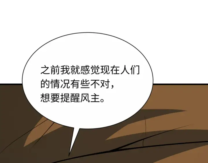 《全球诡异时代》第453话 扶桑篇图75