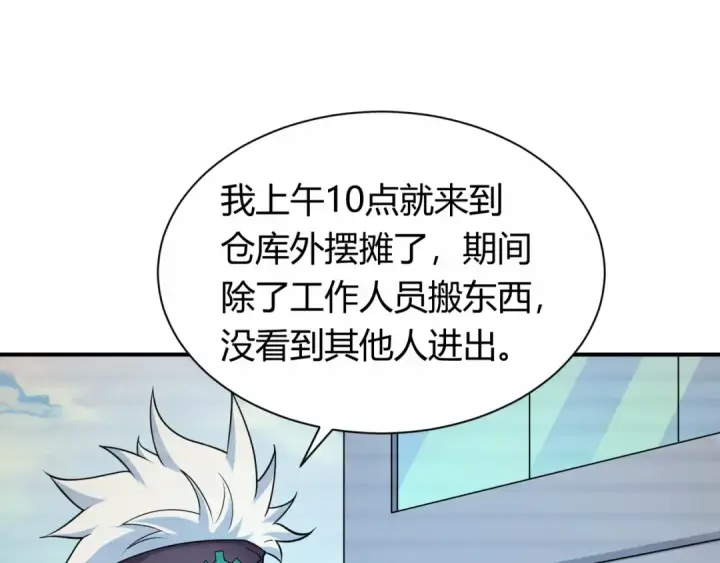 《全球诡异时代》第453话 扶桑篇图95